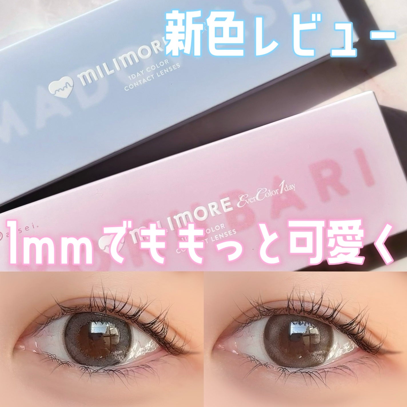 エバーカラーワンデーミリモア/エバーカラー/ワンデー(1DAY)カラコンを使ったクチコミ(1枚目)
