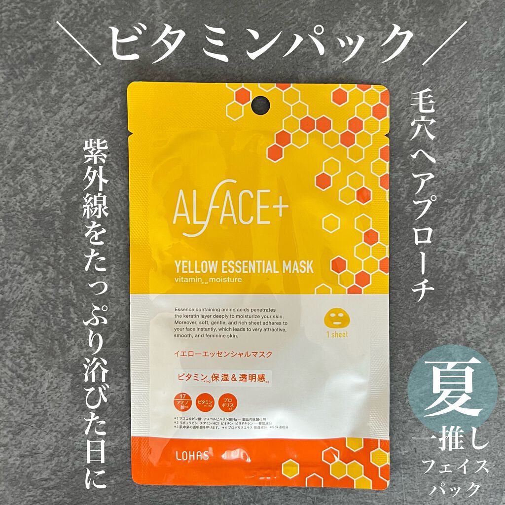 オルフェス イエローエッセンシャルマスク/ALFACE+/シートマスク・パックを使ったクチコミ（1枚目）