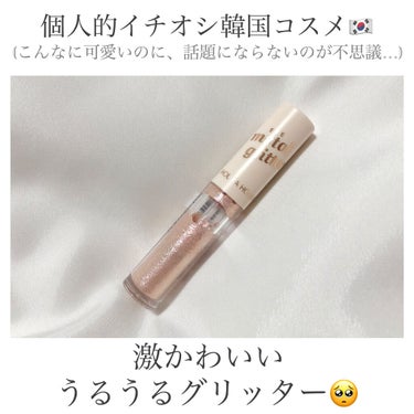 アイメタルグリッター/HOLIKA HOLIKA/リキッドアイシャドウを使ったクチコミ（1枚目）