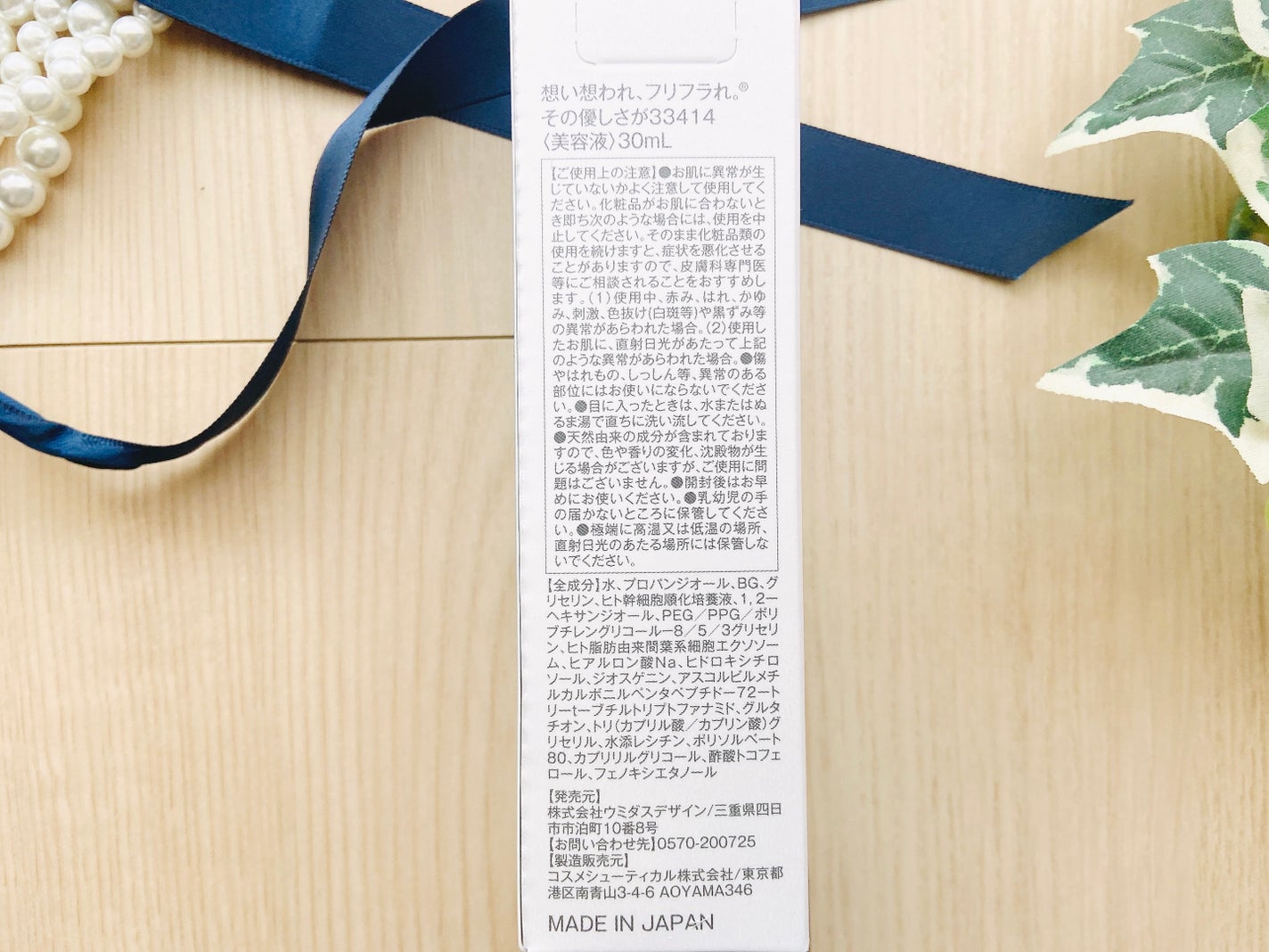 その優しさが33414/想い想われ、フリフラれ。/美容液を使ったクチコミ(4枚目)