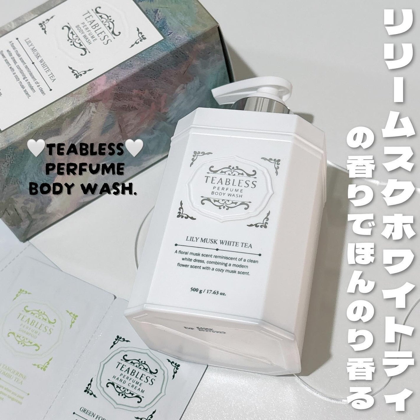 パフュームボディソープ リリィムスクホワイトティー/TEABLESS/ボディソープを使ったクチコミ(1枚目)