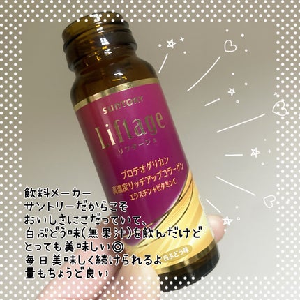 リフタージュ/サントリー/美容ドリンクを使ったクチコミ(3枚目)