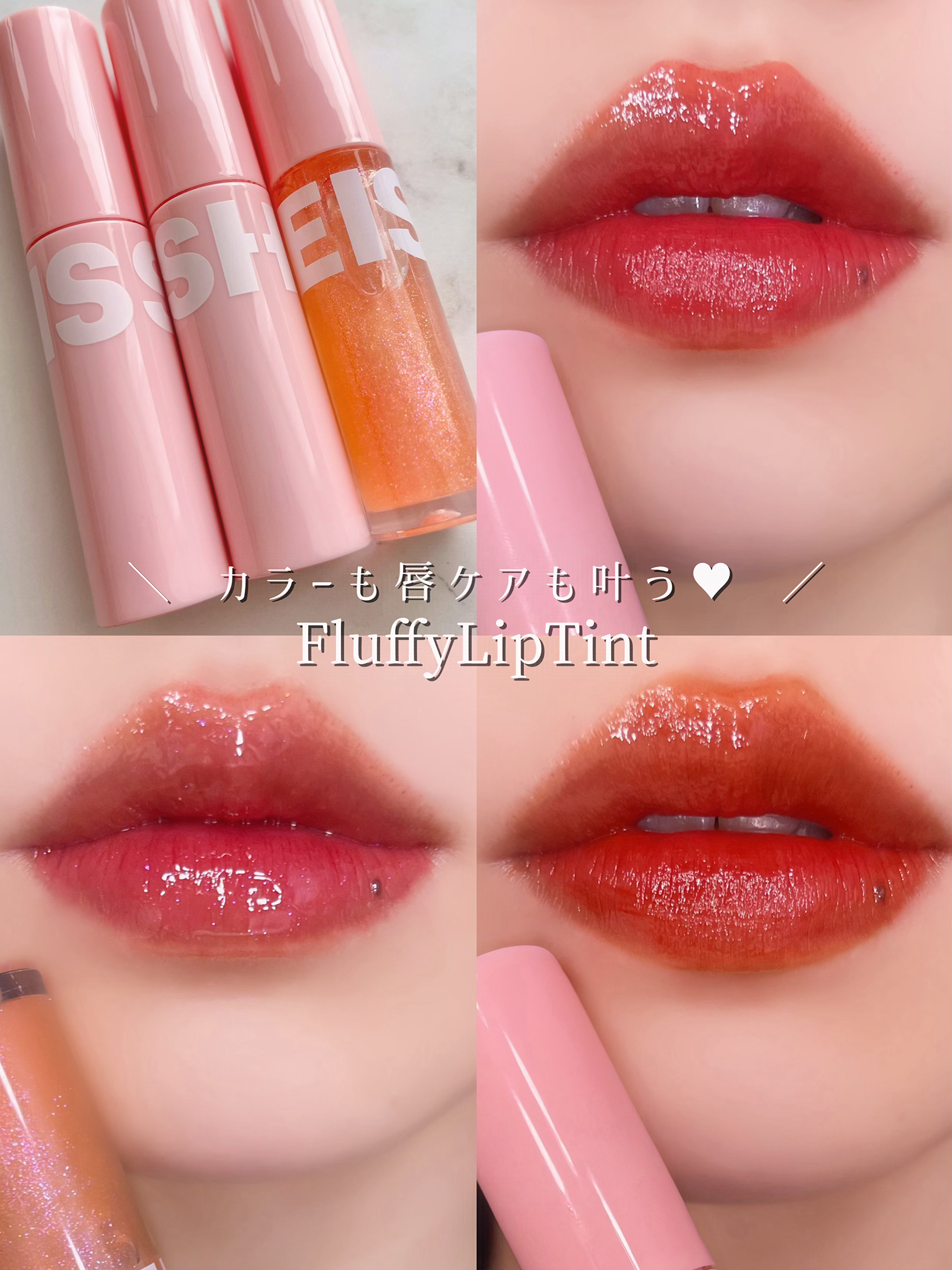 フラッフィリップティント 07 ユアローズ/BLESSED MOON/リップティントを使ったクチコミ（1枚目）