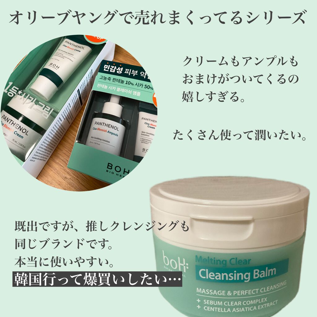 ダーマインテンシブシカパンテノールブラミッシュクリーム/BIOHEAL BOH/フェイスクリームを使ったクチコミ（3枚目）