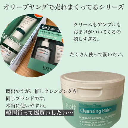 ダーマインテンシブシカパンテノールブラミッシュクリーム/BIOHEAL BOH/フェイスクリームを使ったクチコミ(3枚目)