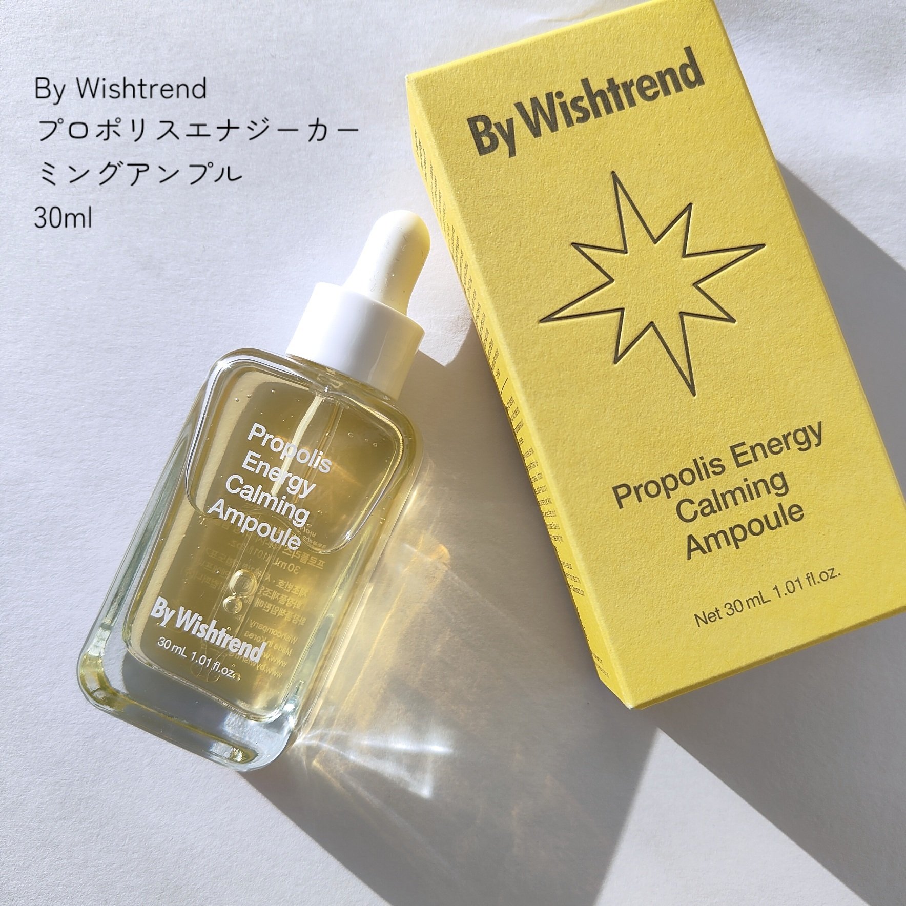 プロポリスエナジーカーミングアンプル/By Wishtrend/美容液を使ったクチコミ（2枚目）