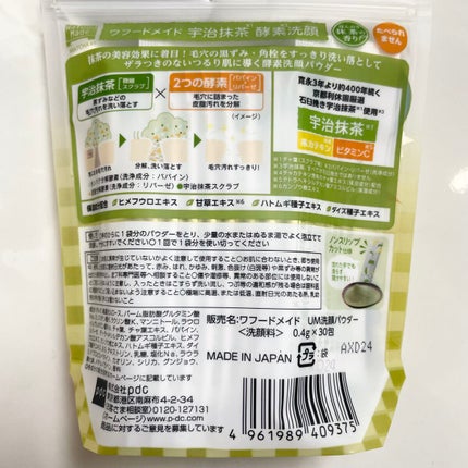 ワフードメイド 宇治抹茶酵素洗顔/pdc/洗顔パウダーを使ったクチコミ(4枚目)