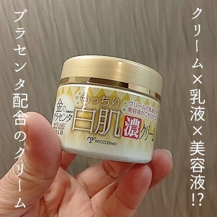 金のプラセンタもっちり白肌濃クリーム/ホワイトラベル/フェイスクリームを使ったクチコミ(5枚目)