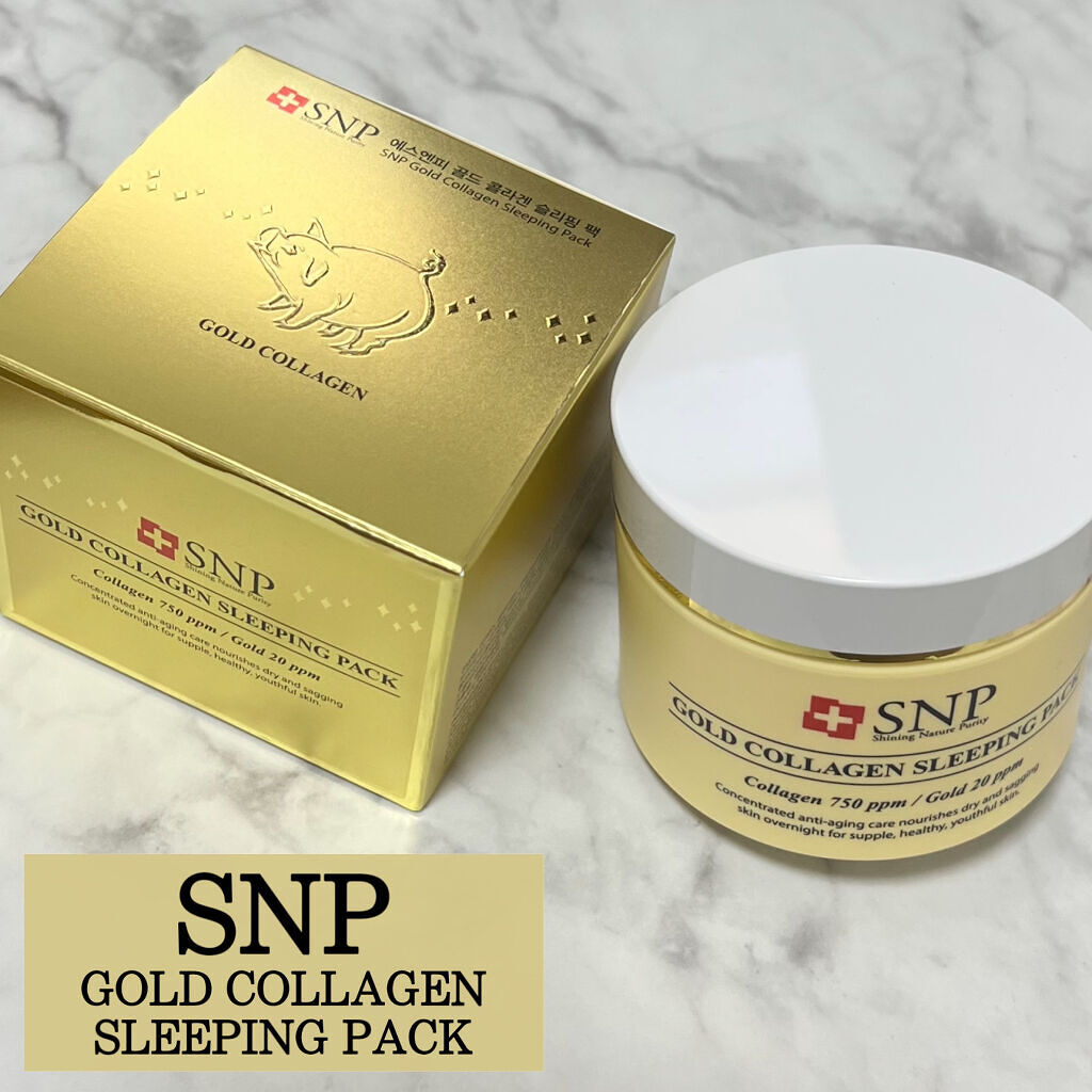 SNP ゴールド コラーゲン スリーピング パック/SNP/シートマスク・パックを使ったクチコミ（1枚目）