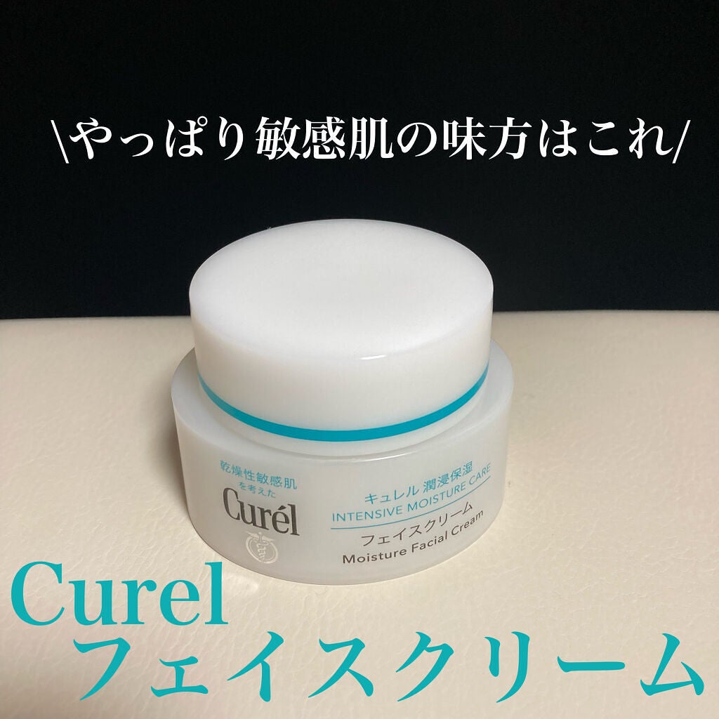 潤浸保湿 フェイスクリーム/キュレル/フェイスクリームを使ったクチコミ(1枚目)