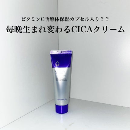 デュイセル シカプラスバーム/DEWYCEL/フェイスクリームを使ったクチコミ(1枚目)