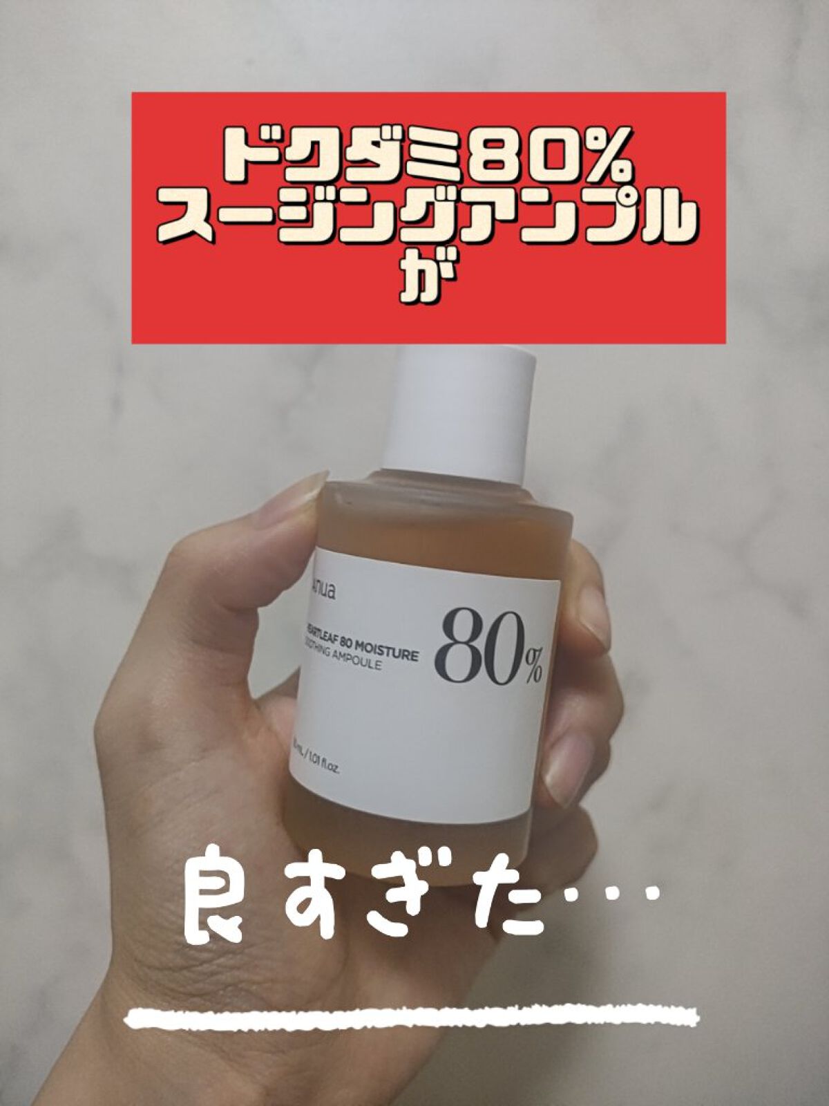 ドクダミ 77 スージングトナー/Anua/化粧水を使ったクチコミ（1枚目）