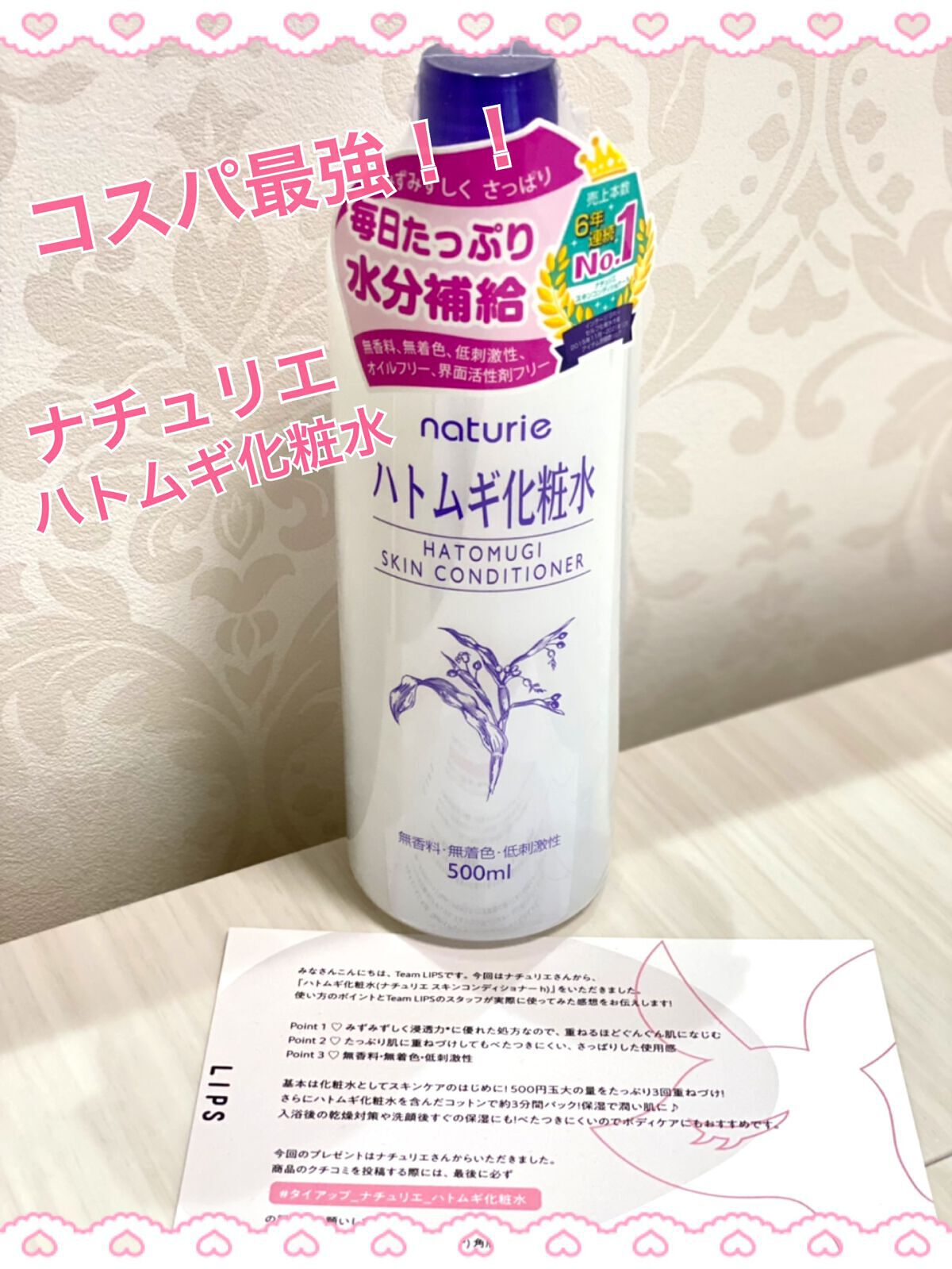 ハトムギ化粧水(ナチュリエ スキンコンディショナー R )/ナチュリエ/化粧水を使ったクチコミ(1枚目)