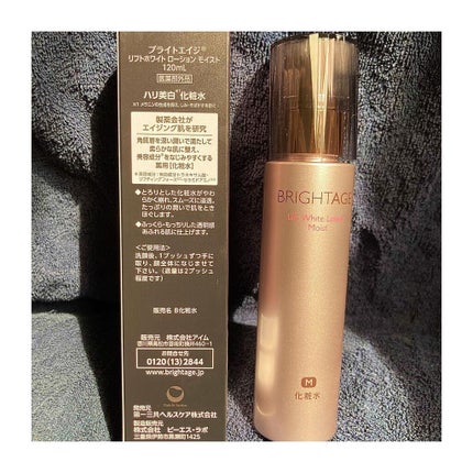 リフトホワイト ローション モイスト/BRIGHTAGE/化粧水を使ったクチコミ(3枚目)