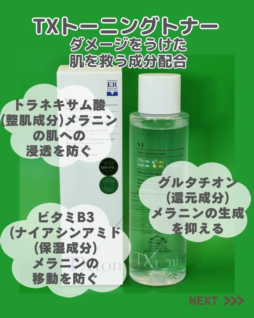 TXトーニングクリーム/VT/フェイスクリームを使ったクチコミ（2枚目）