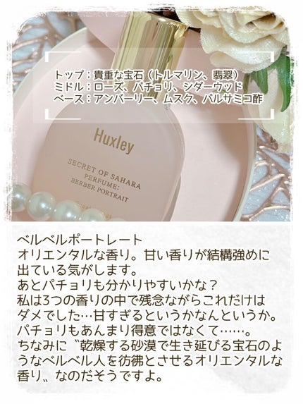 ハクスリー パフューム;モロッカンガーデナー/Huxley/香水(レディース)を使ったクチコミ(6枚目)