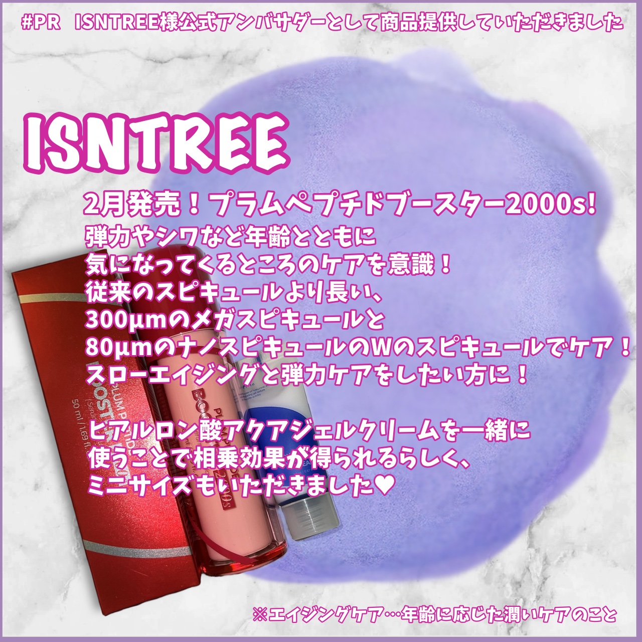 プラムペプチドブースター2000S/Isntree/美容液を使ったクチコミ（2枚目）