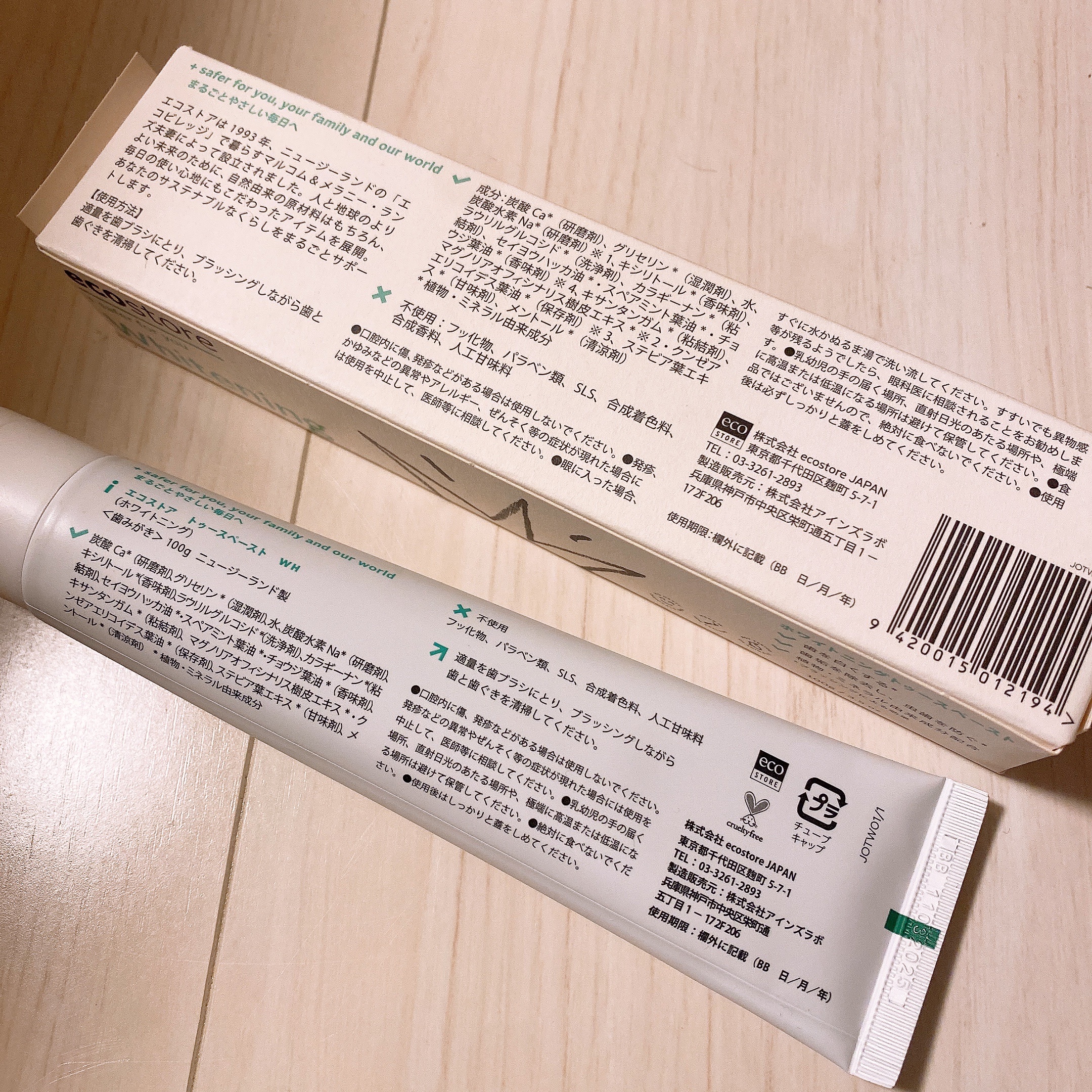 トゥースペースト＜ホワイトニング＞/ecostore/歯磨き粉を使ったクチコミ（3枚目）