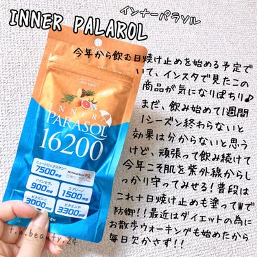 普段の紫外線対策に飲む日焼け止めプラスしました🌤🛡 




INNER PALASOL 16200
【インナーパラソル】



日焼け止めを塗っていてもいつの間に焼けてしまう私😭💦
今年からは飲む