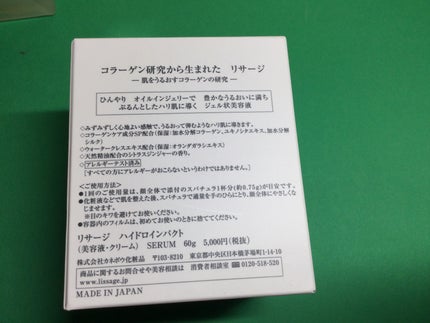 ハイドロインパクト/リサージ/美容液を使ったクチコミ(2枚目)