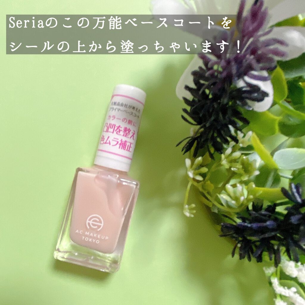 試してみた Acサロンネイルプライマー セリアのリアルな口コミ レビュー Lips