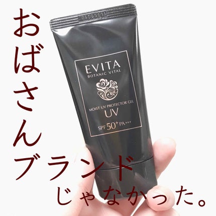 試してみた】エビータ ボタニバイタル モイストウォーター 試してみた】エビータ ボタニバイタル モイストウォーター