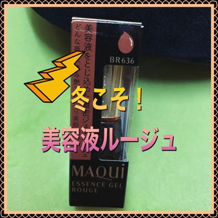 エッセンスジェルルージュ/マキアージュ/リップグロスを使ったクチコミ(1枚目)