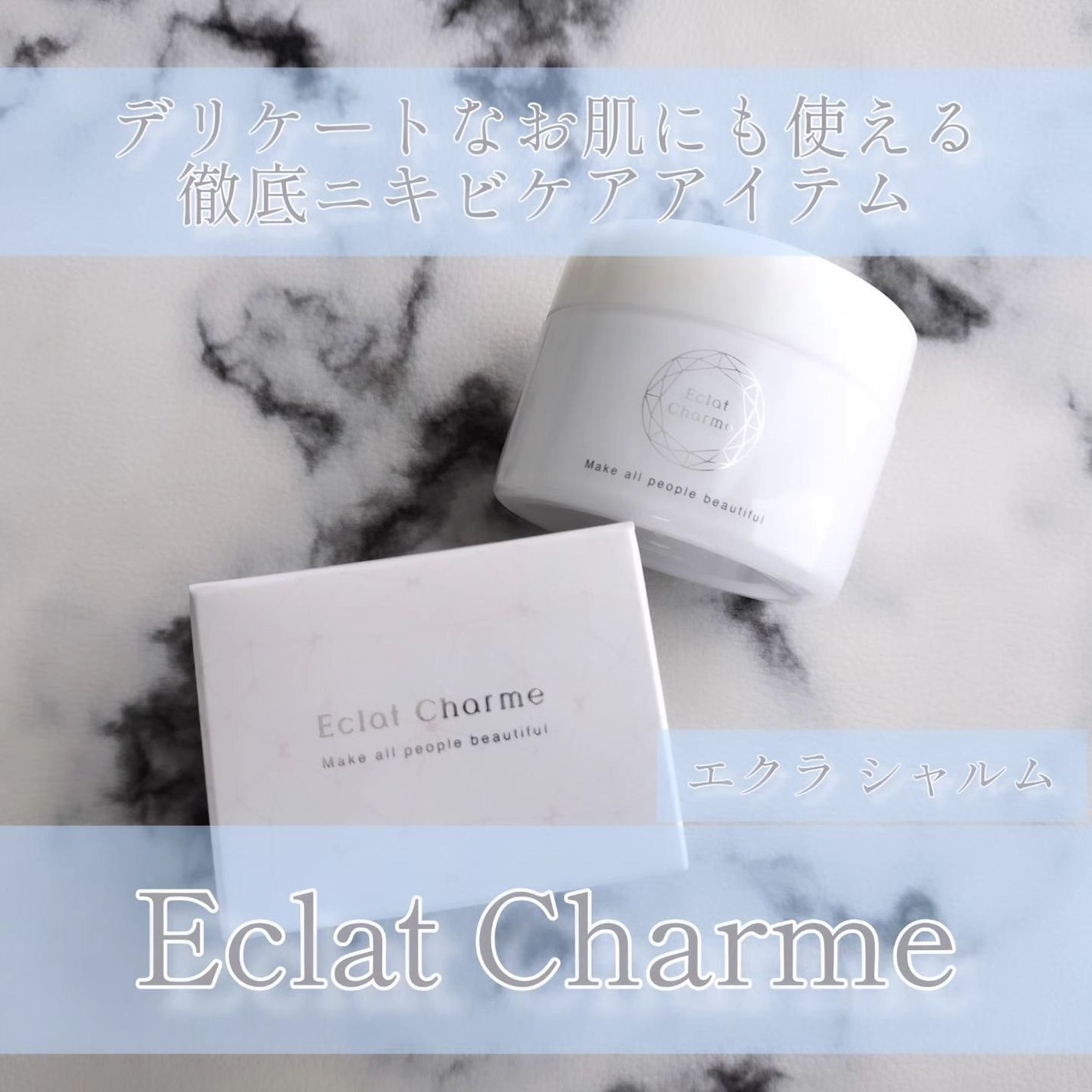 EclatCharme(エクラシャルム)/FABIUS/オールインワン化粧品を使ったクチコミ(1枚目)