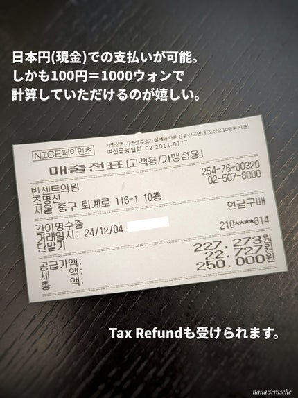 nana☆rasche on LIPS 「今回、韓国旅行のついでに明洞にあるクリニックでCO2レーザー治..」(8枚目)