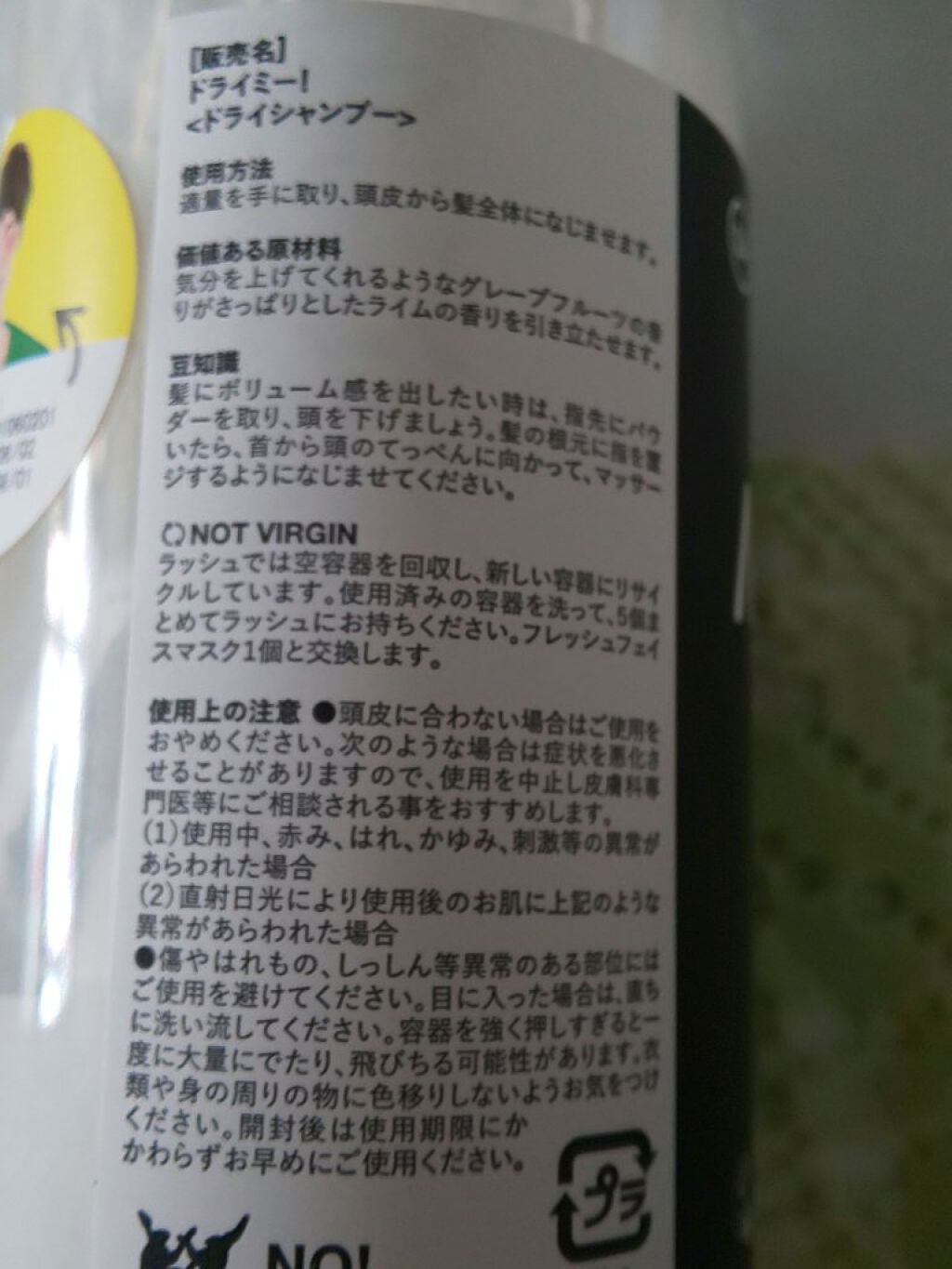 ドライミー!/ラッシュ/ドライシャンプーを使ったクチコミ（2枚目）