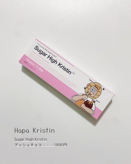 Sugar High Kristin / アッシュチョコ/Hapa kristin/カラーコンタクトレンズを使ったクチコミ(2枚目)