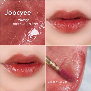 VINTAGEシリーズ 浮金ミラーリップグロス #17 瞑想ルイボス/Joocyee/口紅を使ったクチコミ（3枚目）