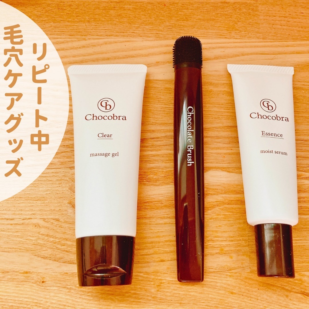 チョコブラ スペシャル毛穴ケアセット/Chocobra/スキンケアキットを使ったクチコミ（1枚目）
