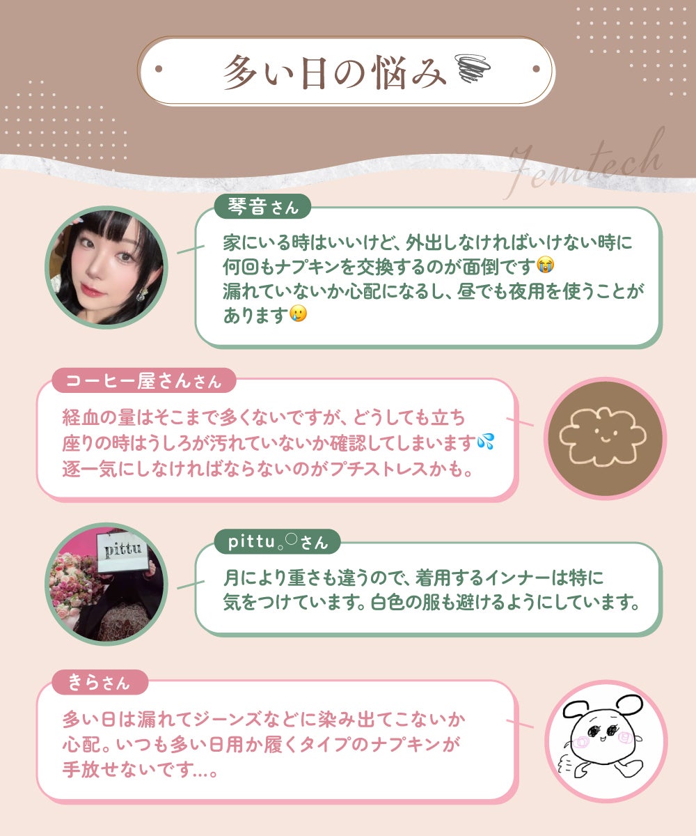 【フェムテック特集】VIO・生理中など、みんなのケア方法を教えて!の画像