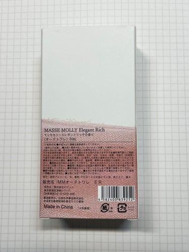 MASSE MOLLY オードトワレ エレガントリッチのクチコミ「ドンキで税込600円ちょっとだったので気になって買ってみました！



単刀直入に言いますと､.....」（2枚目）