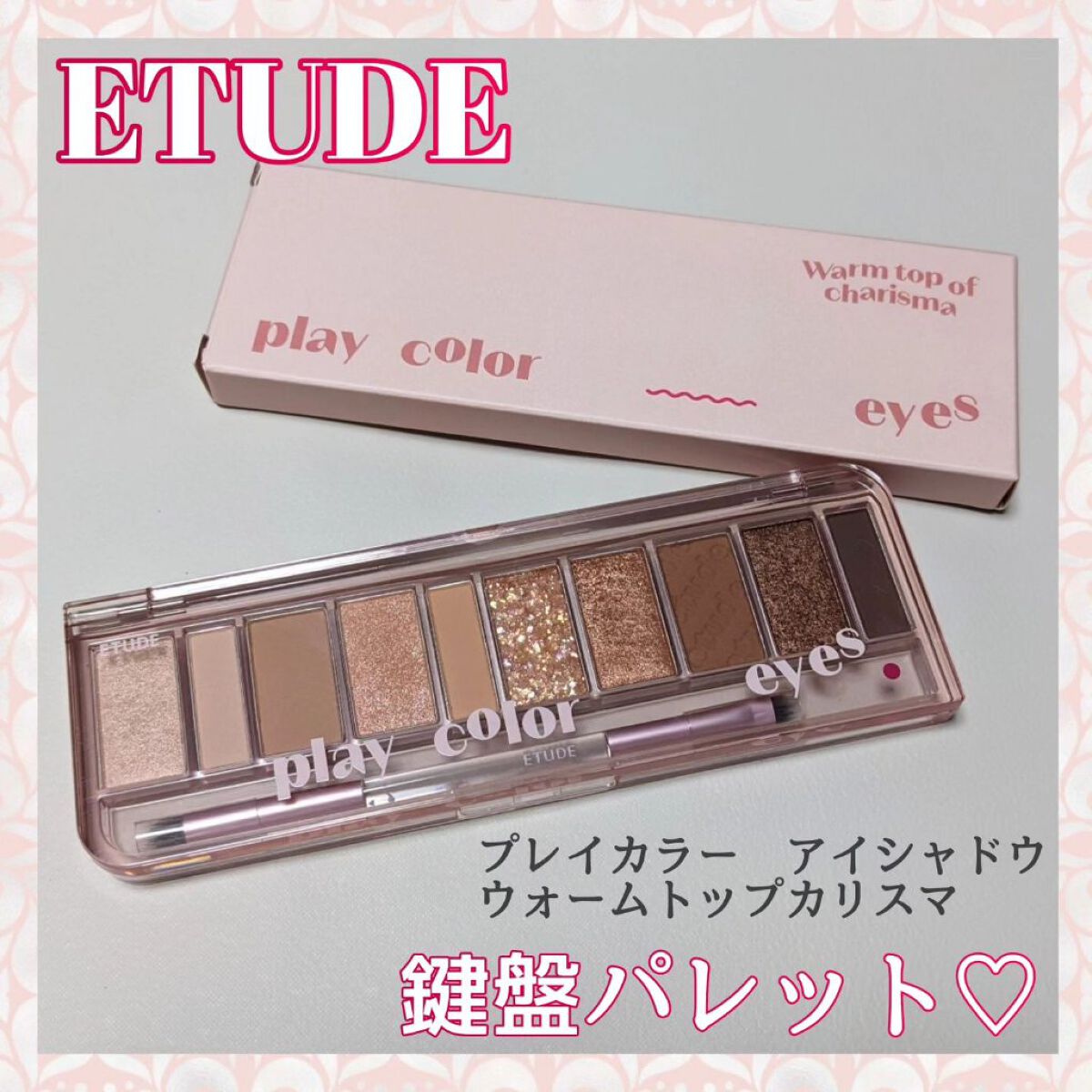 プレイカラー アイシャドウ/ETUDE/アイシャドウパレットを使ったクチコミ（1枚目）