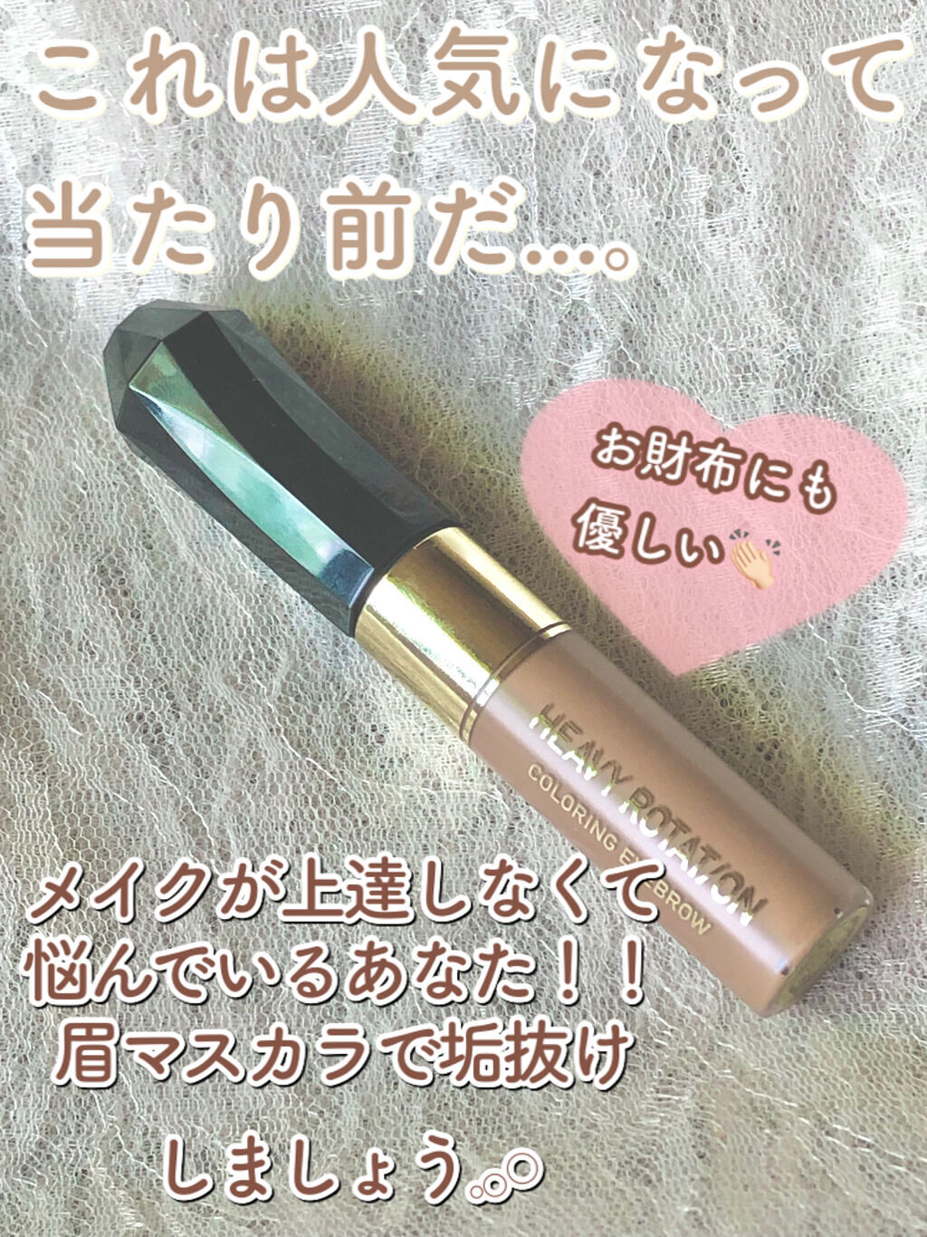 カラーリングアイブロウ 09 ナチュラルアッシュ/ヘビーローテーション/眉マスカラを使ったクチコミ（1枚目）