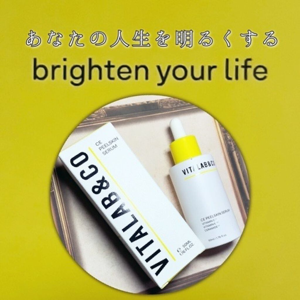 ビタラボ CEピールスキンセラム/VITALAB＆CO/美容液を使ったクチコミ（1枚目）