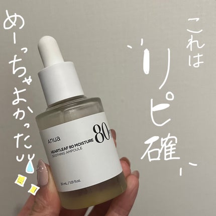 ドクダミ80%スージングアンプル/Anua/美容液を使ったクチコミ(1枚目)