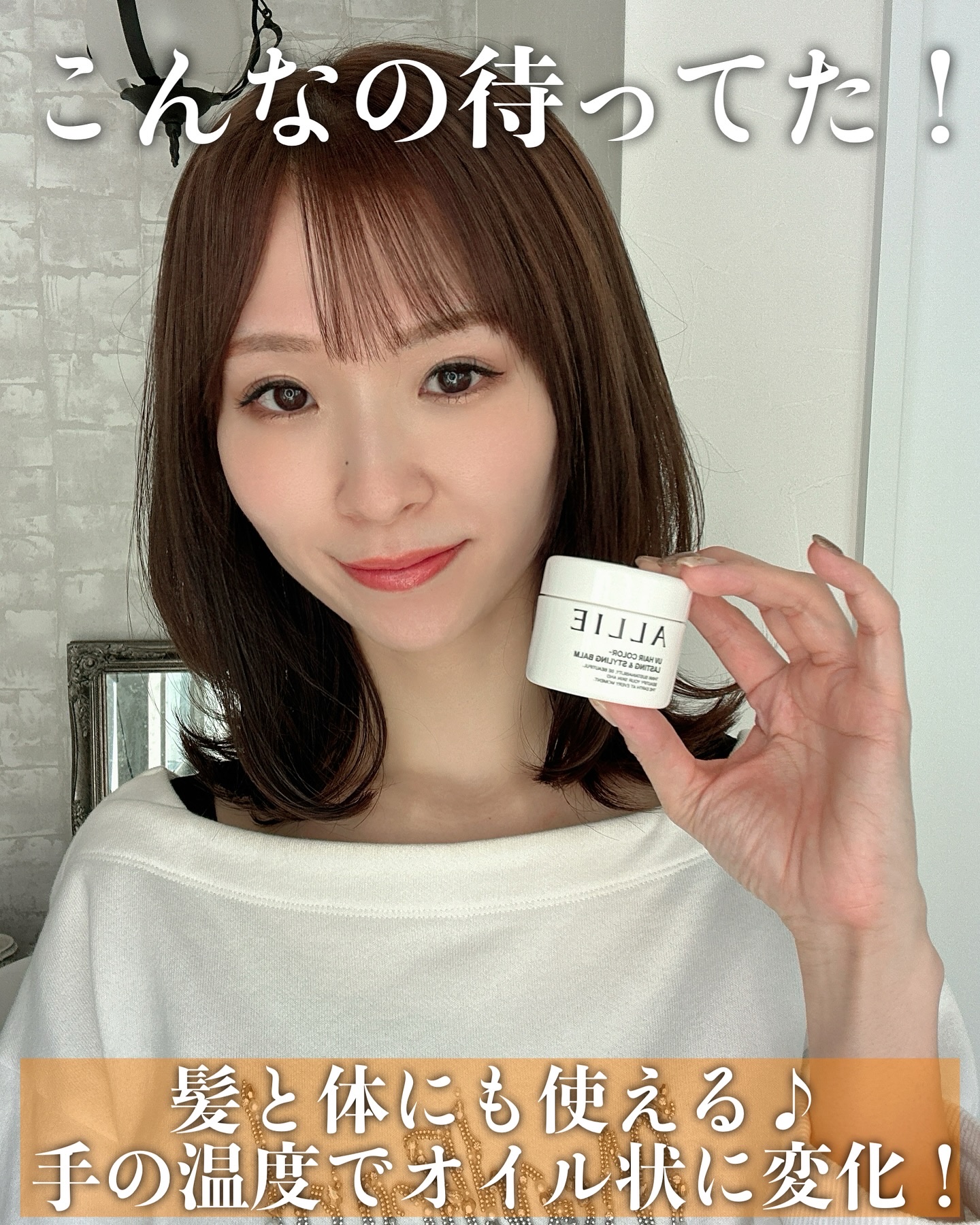 アリィー クロノビューティ UV ヘアカラーラスティング＆スタイリング バーム/アリィー/ヘアバームを使ったクチコミ（2枚目）