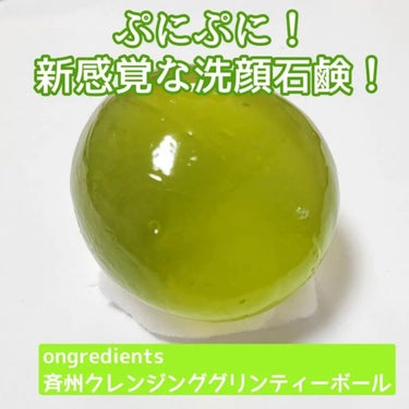 Jeju Green Tea Cleansing Ball/Ongredients/洗顔石鹸を使ったクチコミ（1枚目）