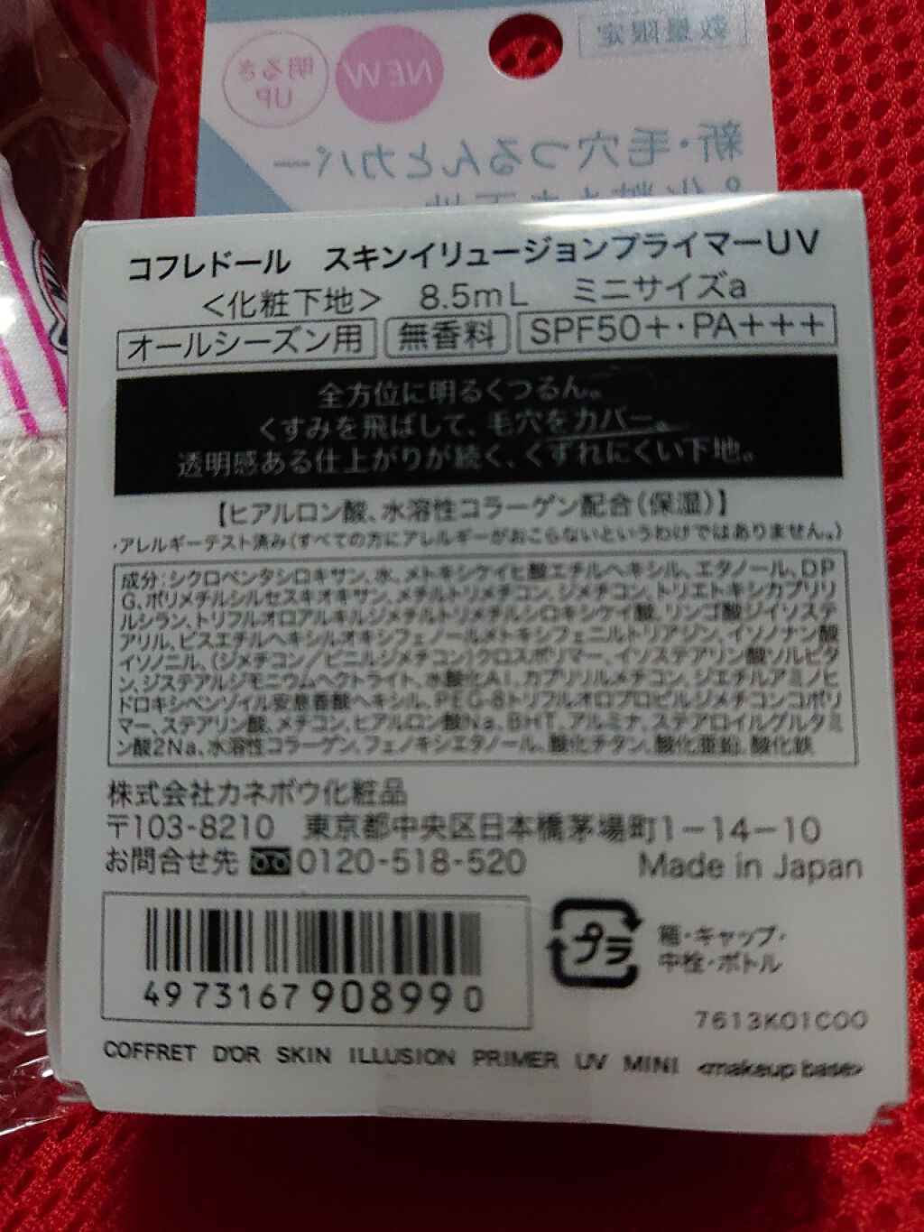 スキンイリュージョンプライマーUV/コフレドール/化粧下地を使ったクチコミ（2枚目）