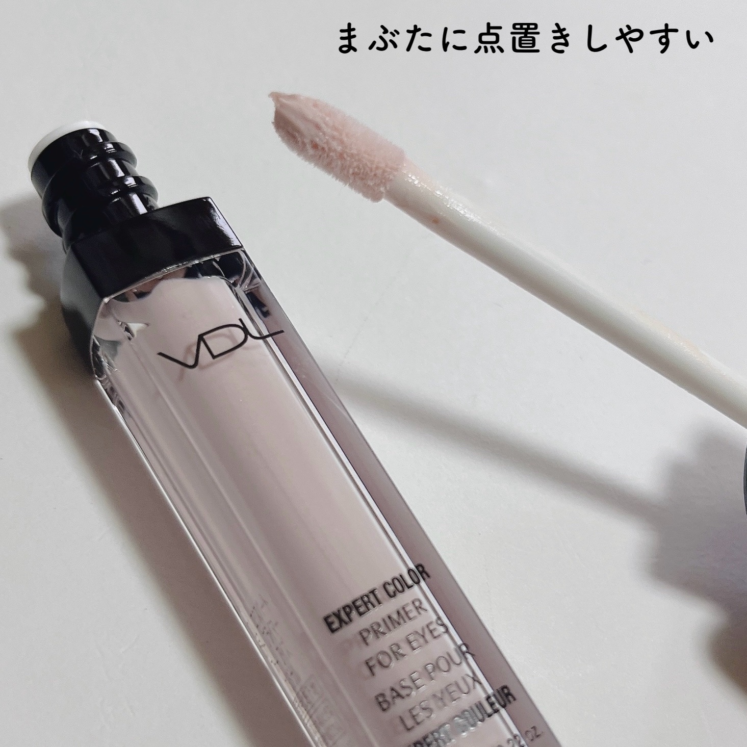 エクスパート カラー プライマー フォー アイズ/VDL/化粧下地を使ったクチコミ（2枚目）