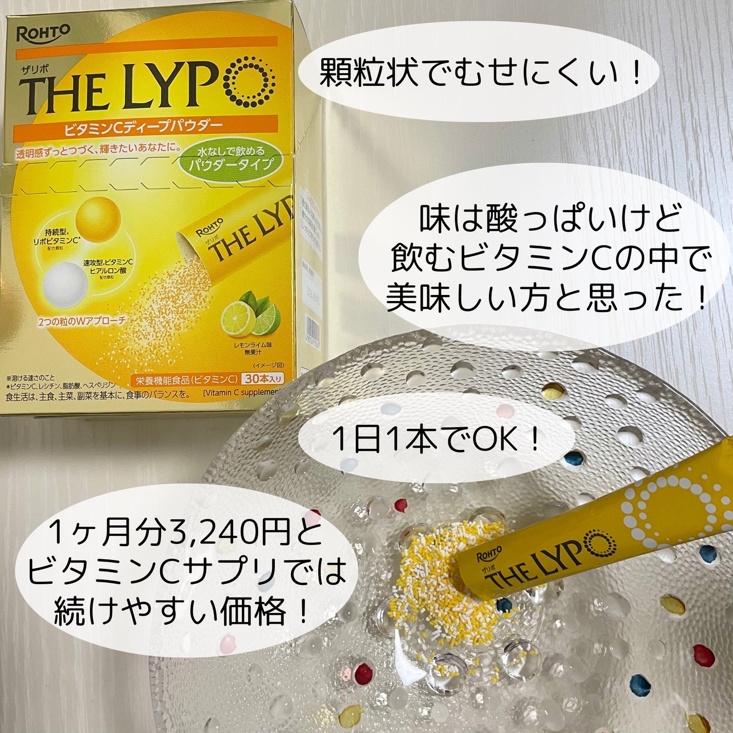 ザリポ ビタミンCディープパウダー/ロート製薬/美容サプリメントを使ったクチコミ(2枚目)