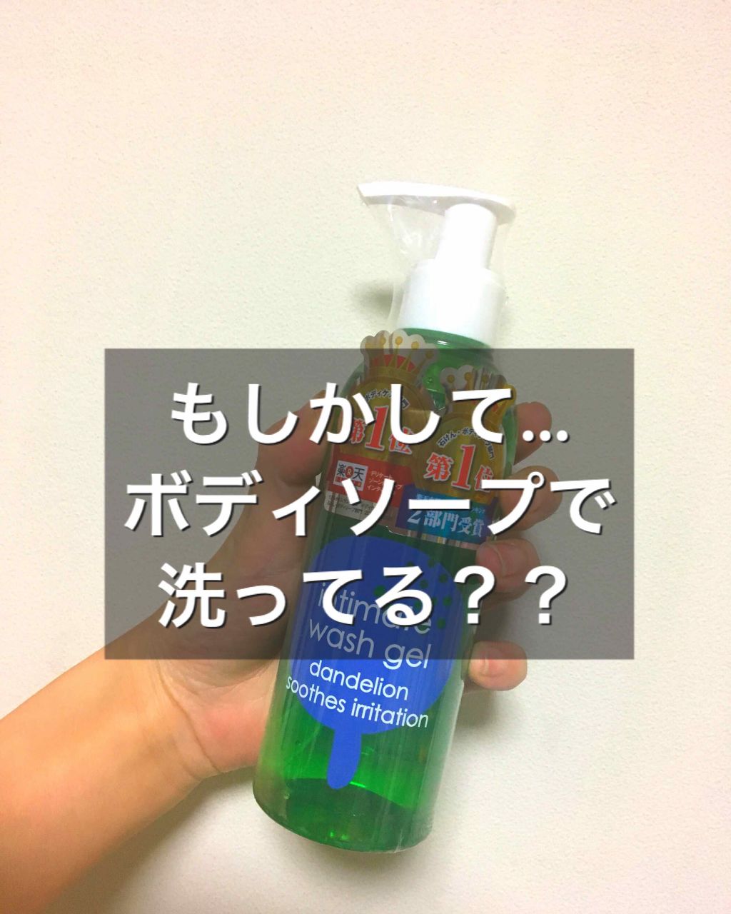 インティマ D/インティマ/デリケートゾーンケアを使ったクチコミ(1枚目)