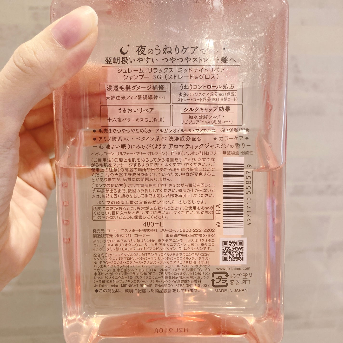リラックス ミッドナイトリペア シャンプー/ヘアトリートメント (ストレート&グロス)/Je l'aime/市販シャンプーを使ったクチコミ(3枚目)