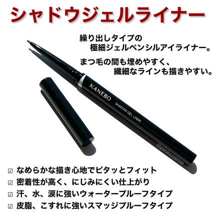 シャドウジェルライナー/KANEBO/ジェルアイライナーを使ったクチコミ(2枚目)