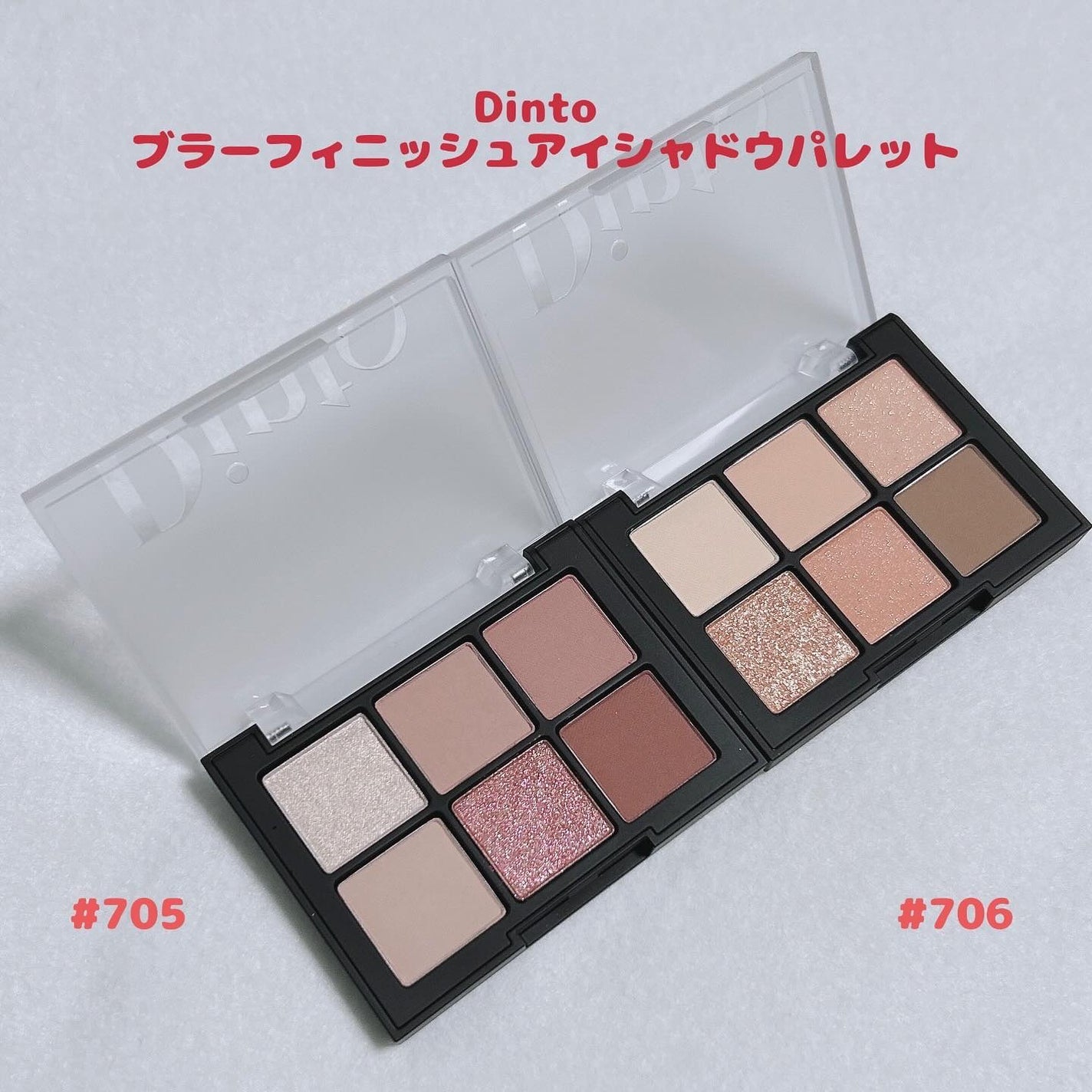 ブラーフィニシュシャドウパレット/Dinto/アイシャドウパレットを使ったクチコミ(2枚目)