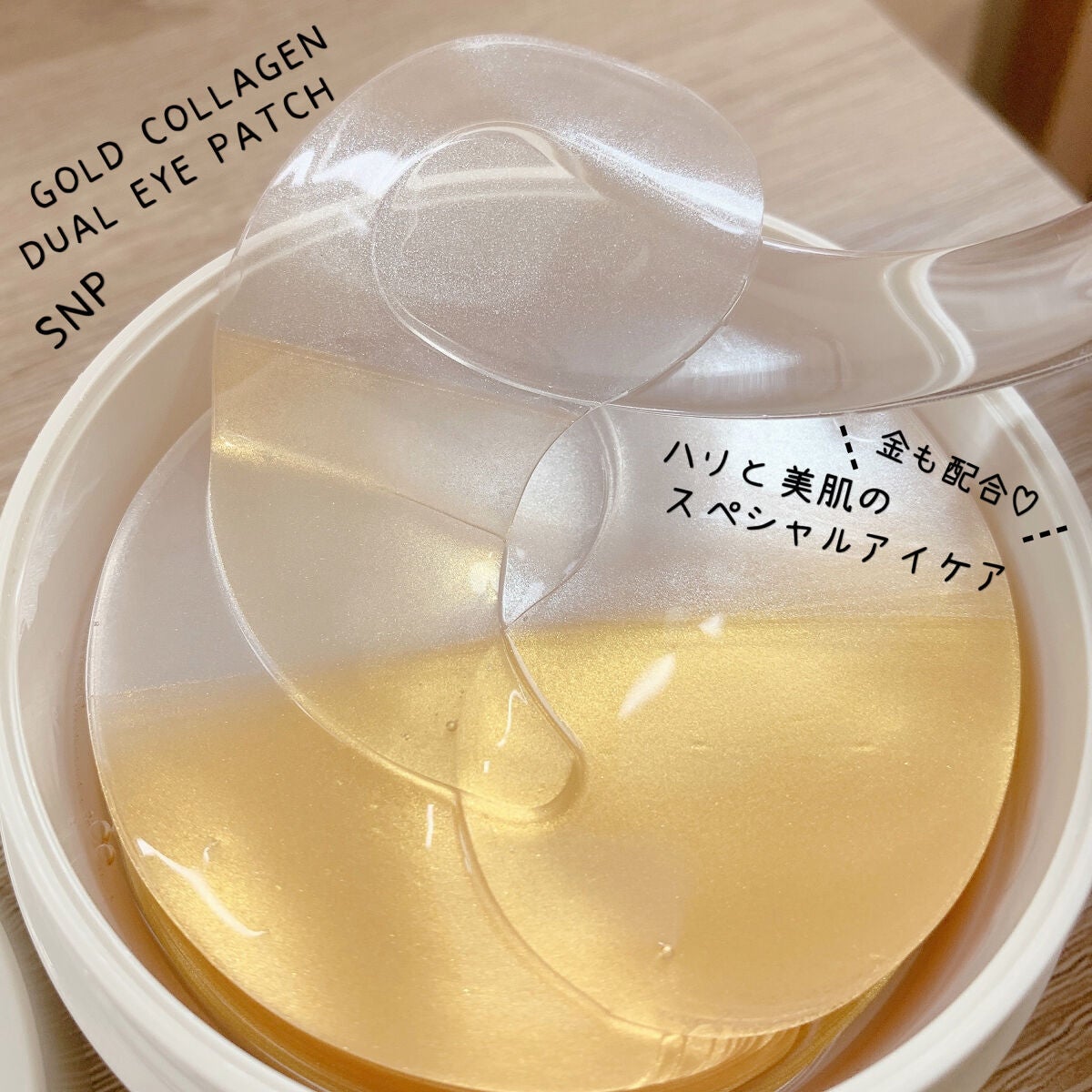 GOLD COLLAGEN DUAL EYE PATCH/SNP/アイケア・アイクリームを使ったクチコミ(1枚目)