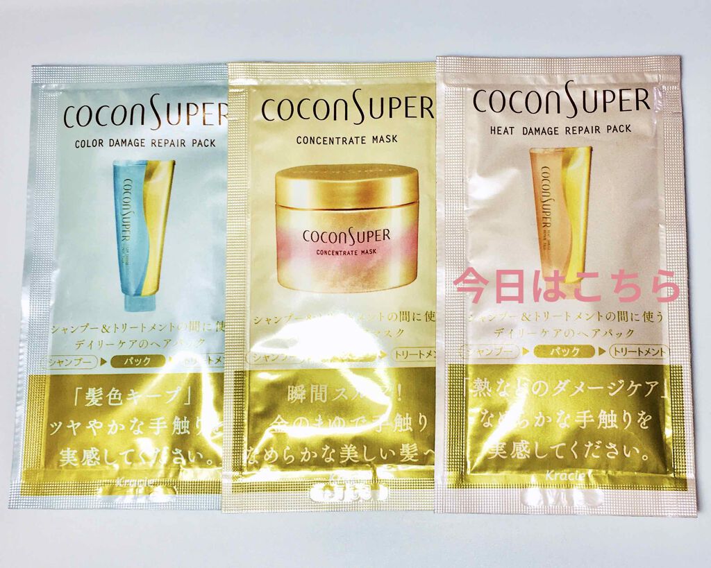 ヒートダメージリペアパック/ココンシュペール/ヘアマスク・ヘアパックを使ったクチコミ(1枚目)